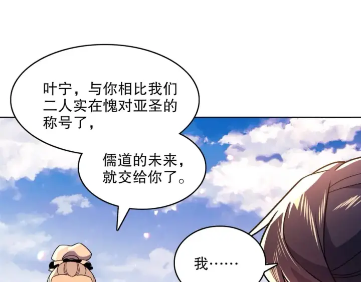 漫画《再不死我就真无敌了》第72章：你终于回来了！第7张图