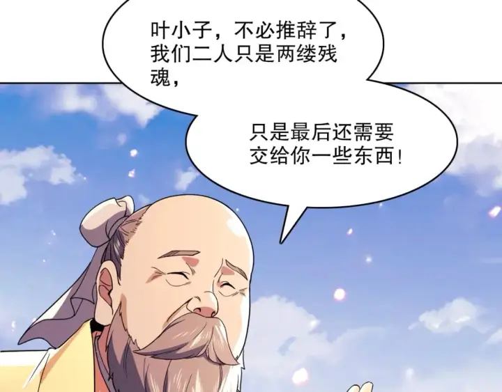 漫画《再不死我就真无敌了》第72章：你终于回来了！第9张图