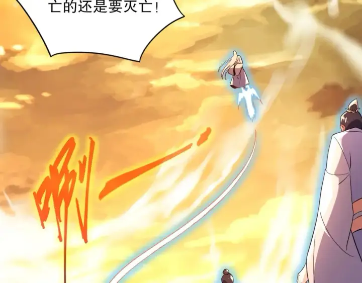 漫画《再不死我就真无敌了》第73话 让你们知道我的厉害！第10张图