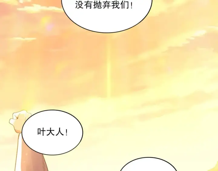 漫画《再不死我就真无敌了》第73话 让你们知道我的厉害！第26张图