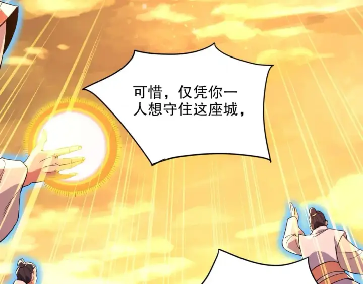 漫画《再不死我就真无敌了》第73话 让你们知道我的厉害！第32张图