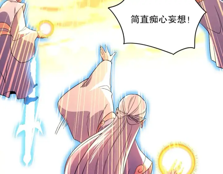 漫画《再不死我就真无敌了》第73话 让你们知道我的厉害！第33张图
