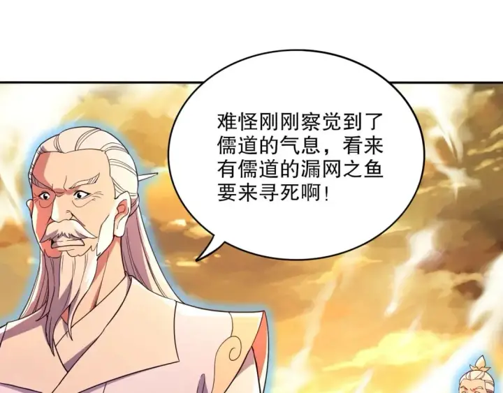 漫画《再不死我就真无敌了》第73话 让你们知道我的厉害！第5张图