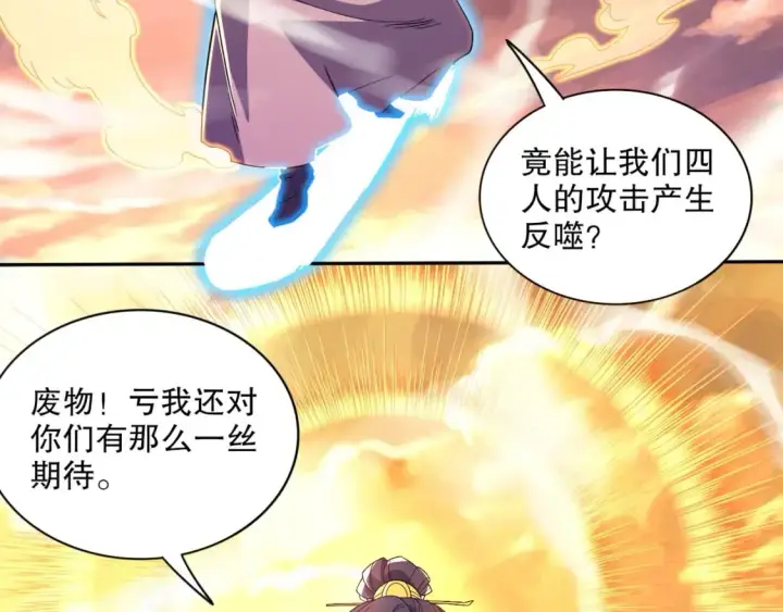 漫画《再不死我就真无敌了》第73话 让你们知道我的厉害！第54张图