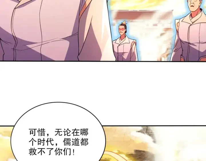 漫画《再不死我就真无敌了》第73话 让你们知道我的厉害！第6张图