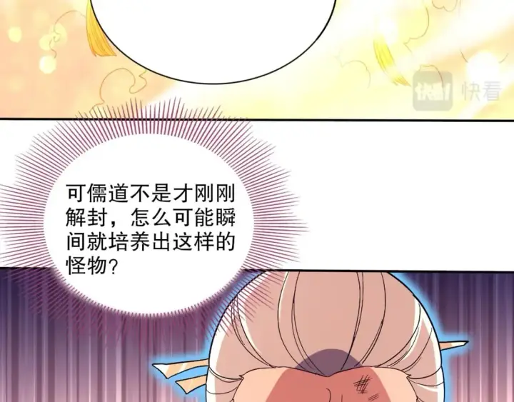 漫画《再不死我就真无敌了》第73话 让你们知道我的厉害！第71张图