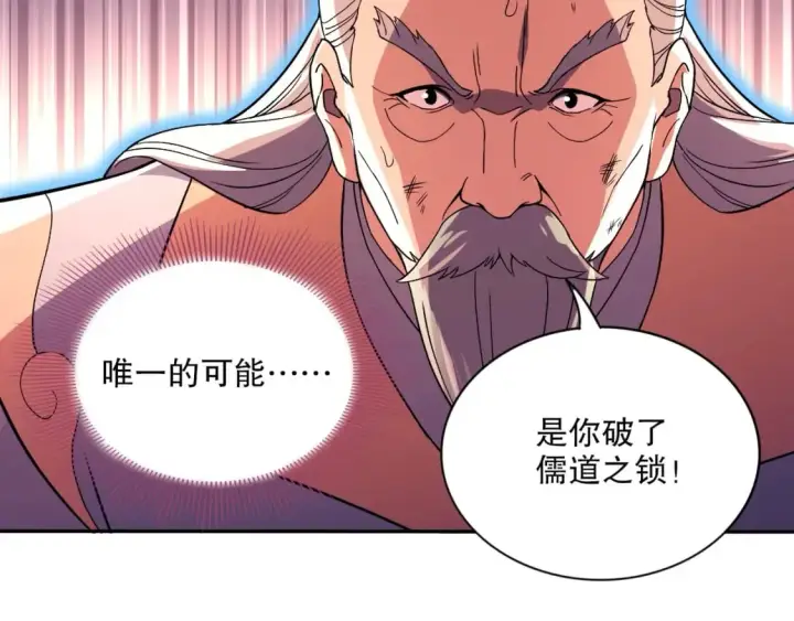 漫画《再不死我就真无敌了》第73话 让你们知道我的厉害！第72张图