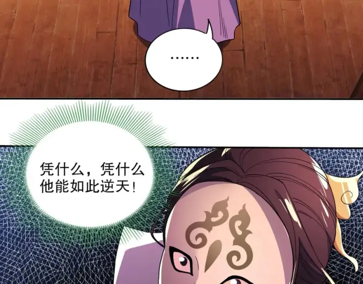 漫画《再不死我就真无敌了》第73话 让你们知道我的厉害！第75张图