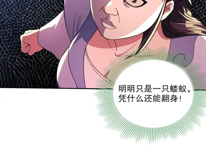 漫画《再不死我就真无敌了》第73话 让你们知道我的厉害！第76张图