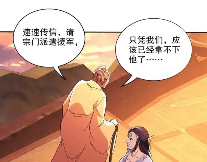 漫画《再不死我就真无敌了》第73话 让你们知道我的厉害！第78张图