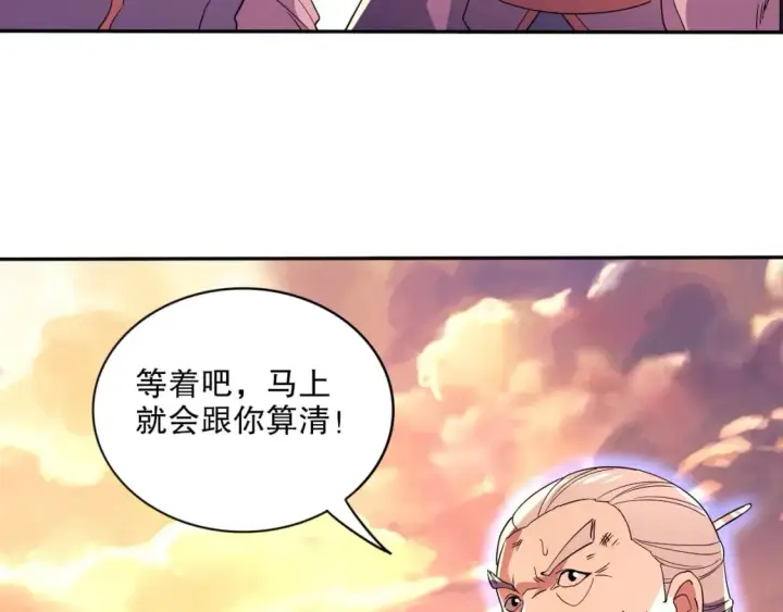 漫画《再不死我就真无敌了》第73话 让你们知道我的厉害！第83张图
