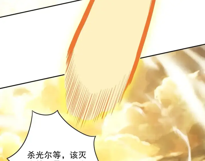 漫画《再不死我就真无敌了》第73话 让你们知道我的厉害！第9张图
