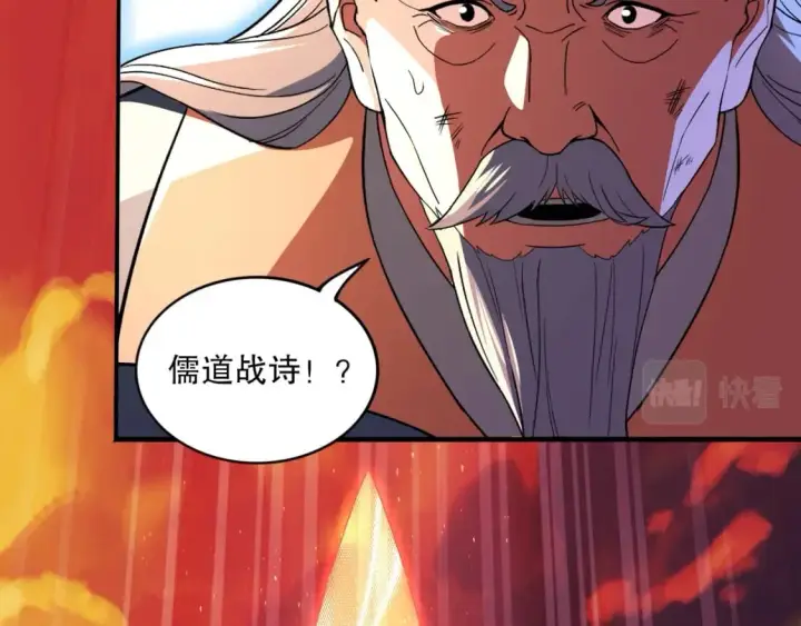漫画《再不死我就真无敌了》第73话 让你们知道我的厉害！第94张图