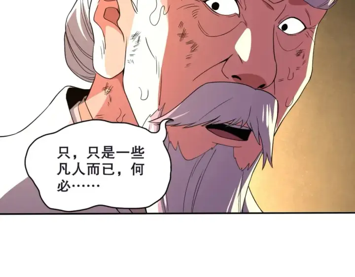 漫画《再不死我就真无敌了》第74话 别在我面前装大佬！第23张图
