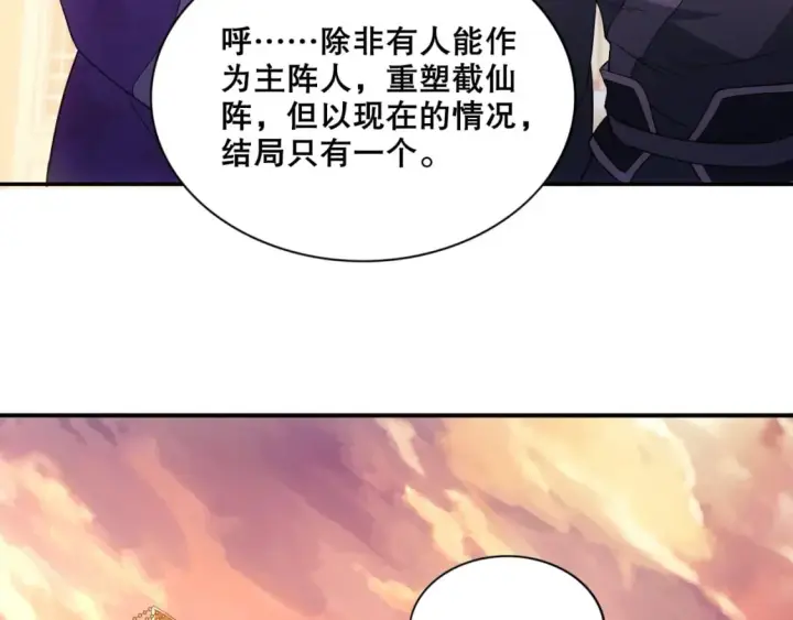 漫画《再不死我就真无敌了》第74话 别在我面前装大佬！第64张图