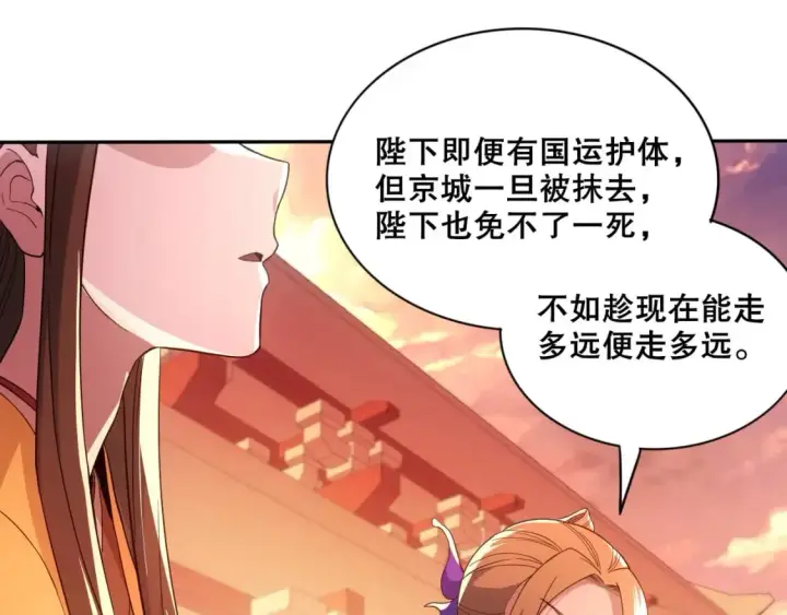 漫画《再不死我就真无敌了》第74话 别在我面前装大佬！第67张图