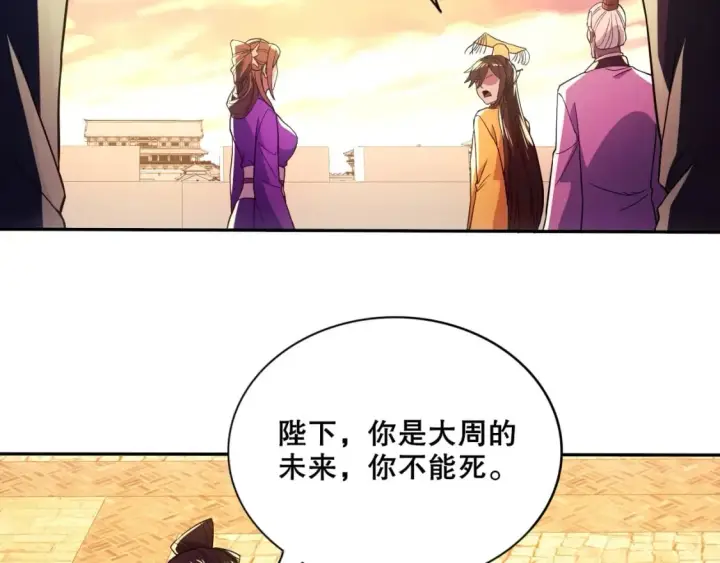 漫画《再不死我就真无敌了》第74话 别在我面前装大佬！第71张图
