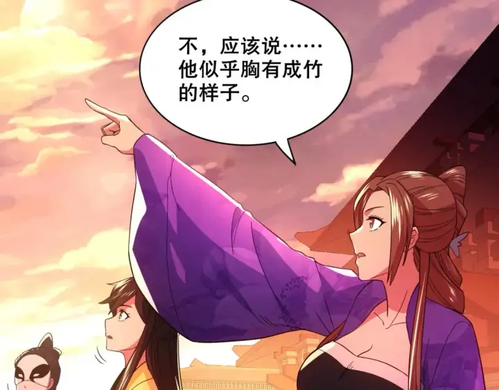 漫画《再不死我就真无敌了》第74话 别在我面前装大佬！第86张图