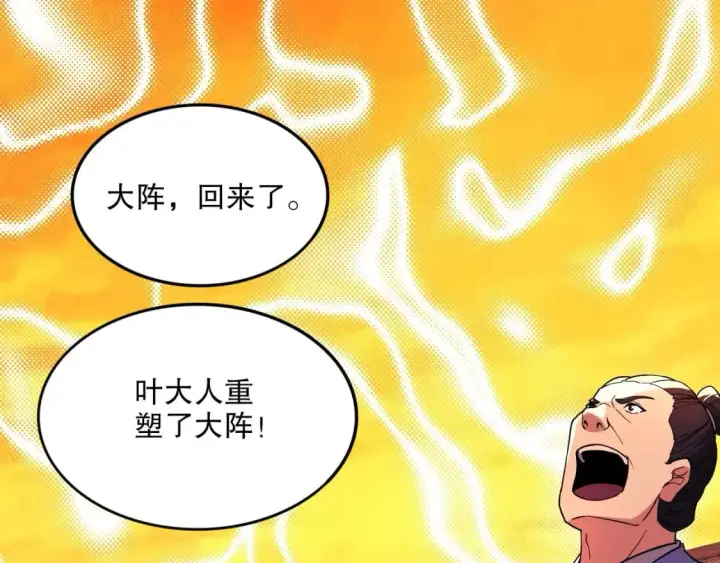 漫画《再不死我就真无敌了》第75话 不鸣则已，一鸣惊人第114张图