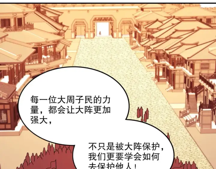 漫画《再不死我就真无敌了》第75话 不鸣则已，一鸣惊人第116张图