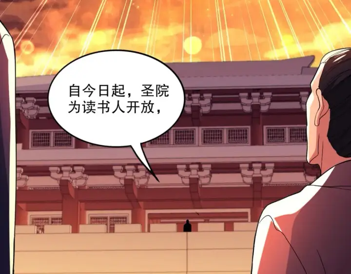 漫画《再不死我就真无敌了》第75话 不鸣则已，一鸣惊人第120张图