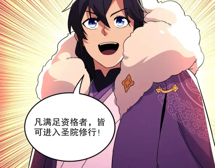 漫画《再不死我就真无敌了》第75话 不鸣则已，一鸣惊人第122张图