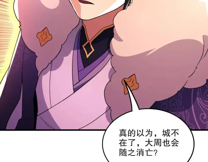 漫画《再不死我就真无敌了》第75话 不鸣则已，一鸣惊人第22张图