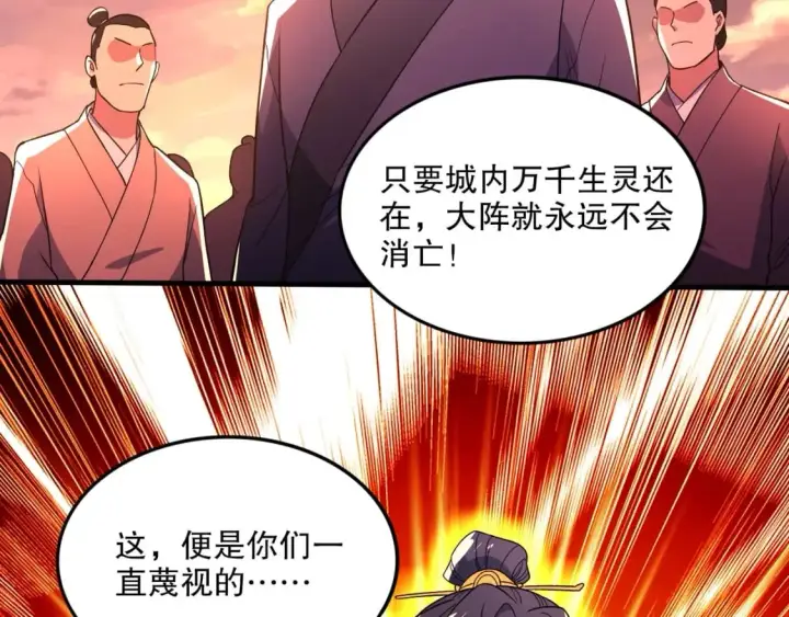 漫画《再不死我就真无敌了》第75话 不鸣则已，一鸣惊人第25张图
