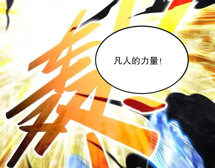 漫画《再不死我就真无敌了》第75话 不鸣则已，一鸣惊人第30张图