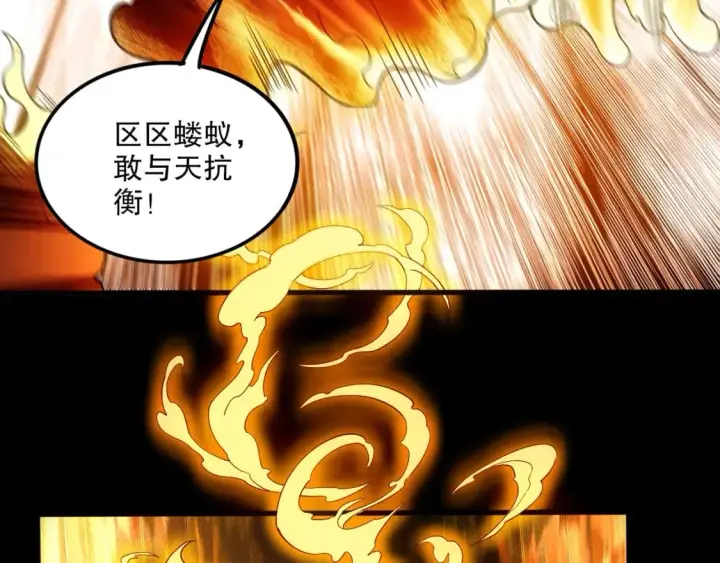 漫画《再不死我就真无敌了》第75话 不鸣则已，一鸣惊人第34张图