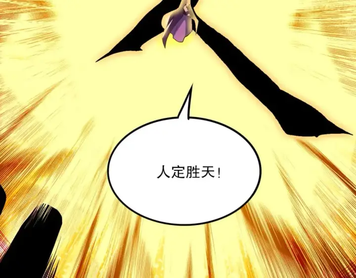 漫画《再不死我就真无敌了》第75话 不鸣则已，一鸣惊人第49张图