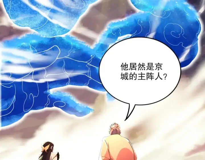 漫画《再不死我就真无敌了》第75话 不鸣则已，一鸣惊人第6张图