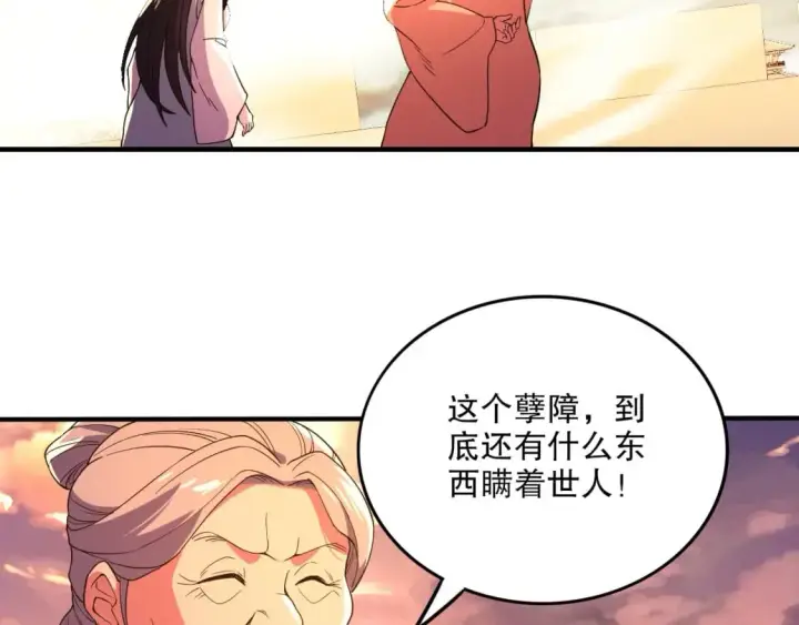 漫画《再不死我就真无敌了》第75话 不鸣则已，一鸣惊人第7张图