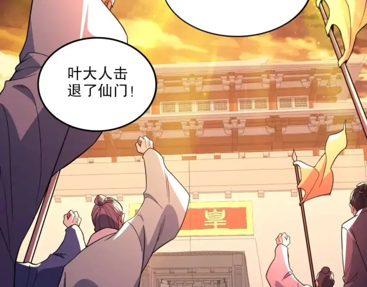 漫画《再不死我就真无敌了》第75话 不鸣则已，一鸣惊人第73张图