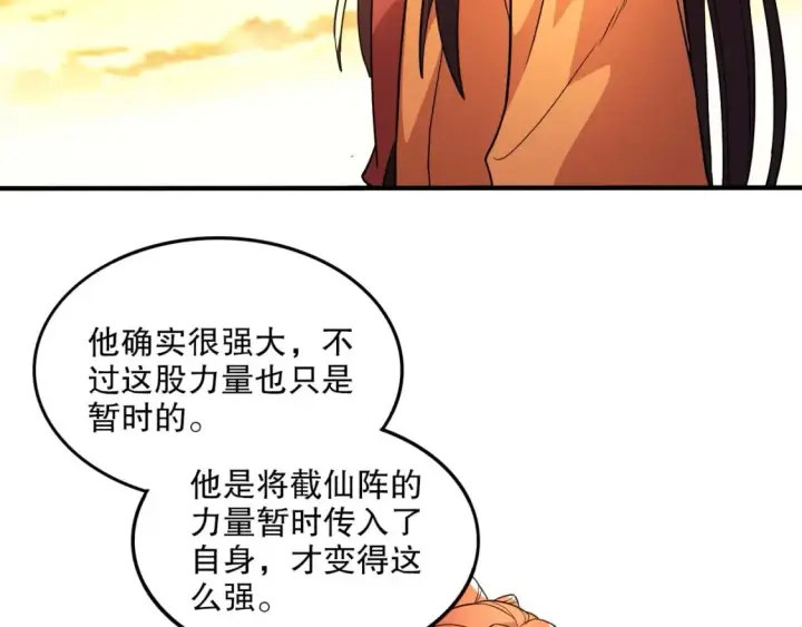 漫画《再不死我就真无敌了》第75话 不鸣则已，一鸣惊人第76张图