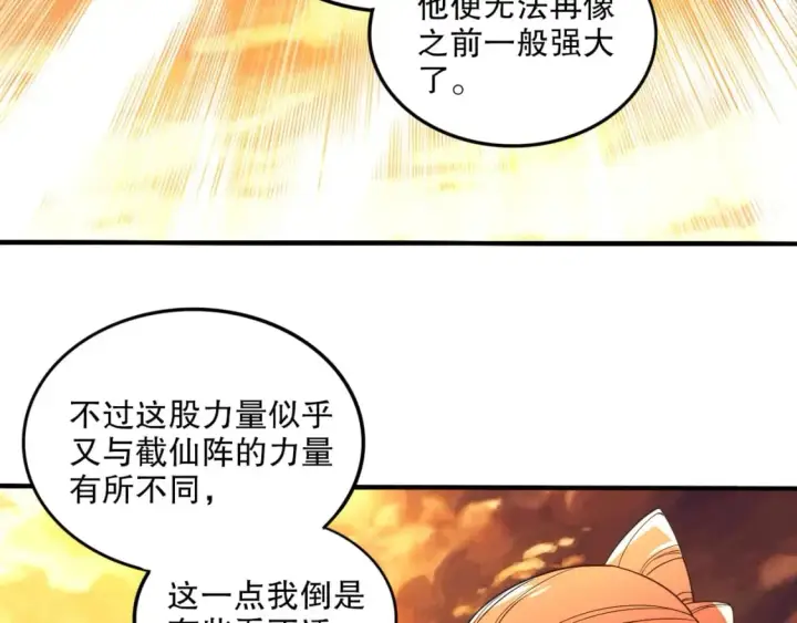 漫画《再不死我就真无敌了》第75话 不鸣则已，一鸣惊人第80张图