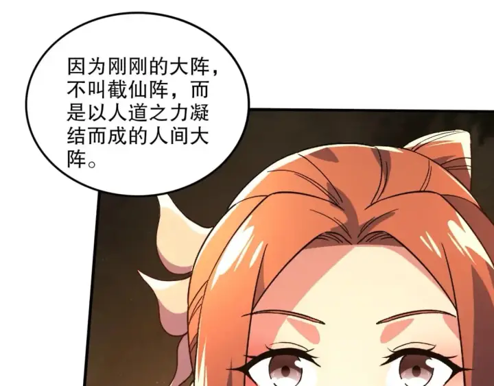 漫画《再不死我就真无敌了》第75话 不鸣则已，一鸣惊人第82张图
