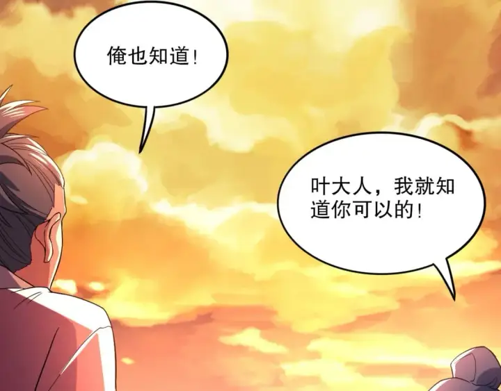 漫画《再不死我就真无敌了》第75话 不鸣则已，一鸣惊人第91张图