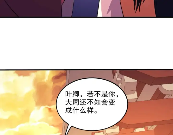 漫画《再不死我就真无敌了》第75话 不鸣则已，一鸣惊人第93张图