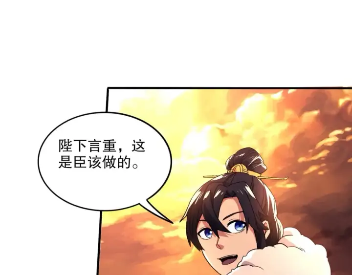 漫画《再不死我就真无敌了》第75话 不鸣则已，一鸣惊人第95张图