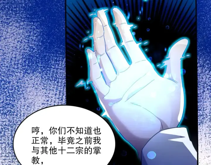 漫画《再不死我就真无敌了》第76话 赶尽杀绝？你试试！第14张图