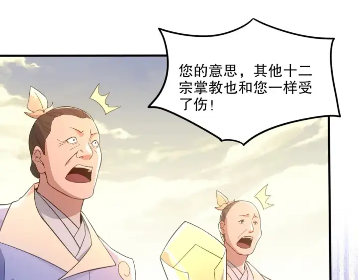 漫画《再不死我就真无敌了》第76话 赶尽杀绝？你试试！第18张图