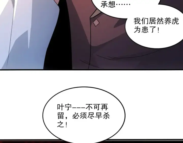 漫画《再不死我就真无敌了》第76话 赶尽杀绝？你试试！第21张图