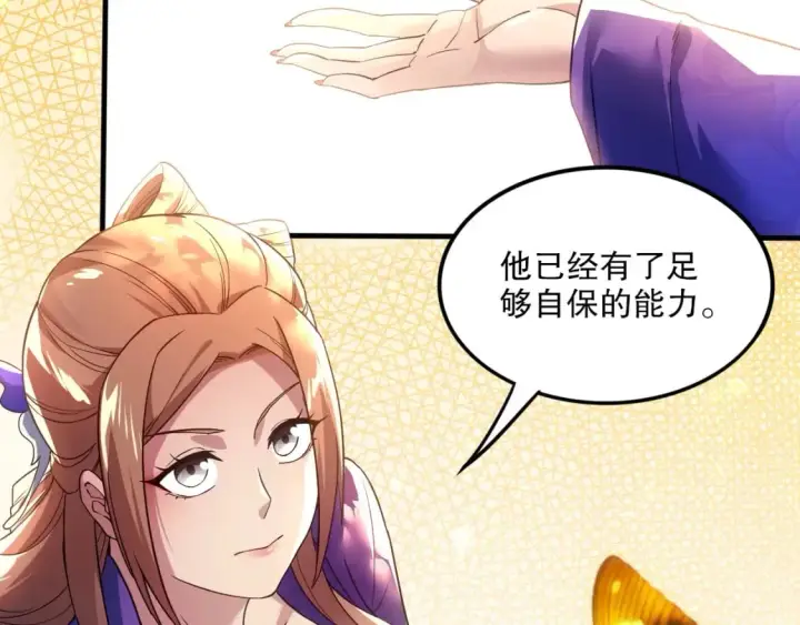 漫画《再不死我就真无敌了》第76话 赶尽杀绝？你试试！第34张图