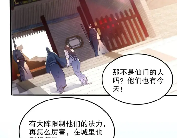 漫画《再不死我就真无敌了》第76话 赶尽杀绝？你试试！第40张图