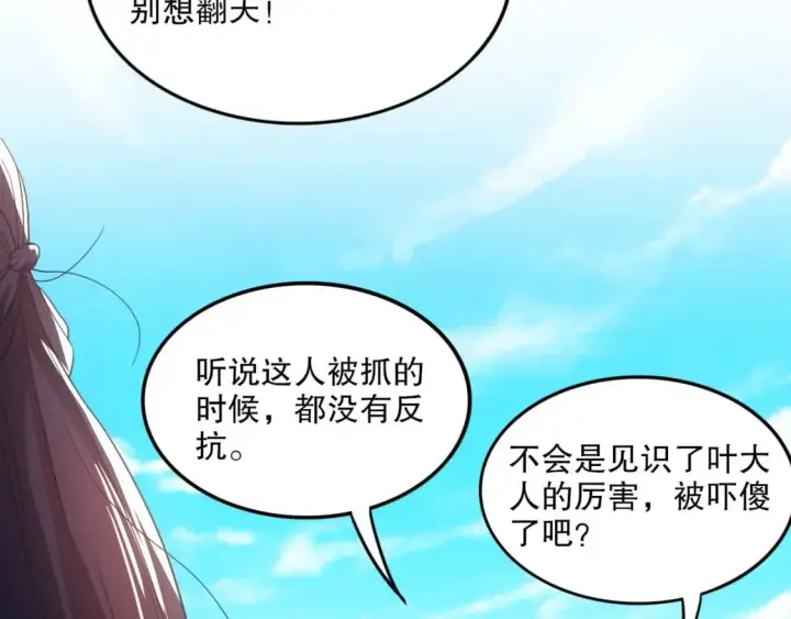 漫画《再不死我就真无敌了》第76话 赶尽杀绝？你试试！第41张图