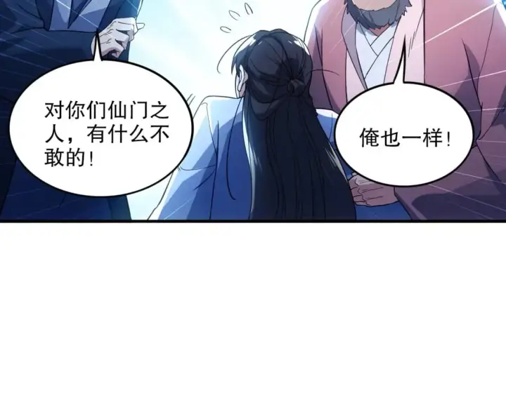 漫画《再不死我就真无敌了》第76话 赶尽杀绝？你试试！第54张图