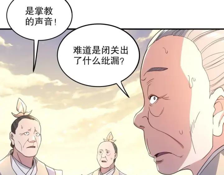 漫画《再不死我就真无敌了》第76话 赶尽杀绝？你试试！第7张图