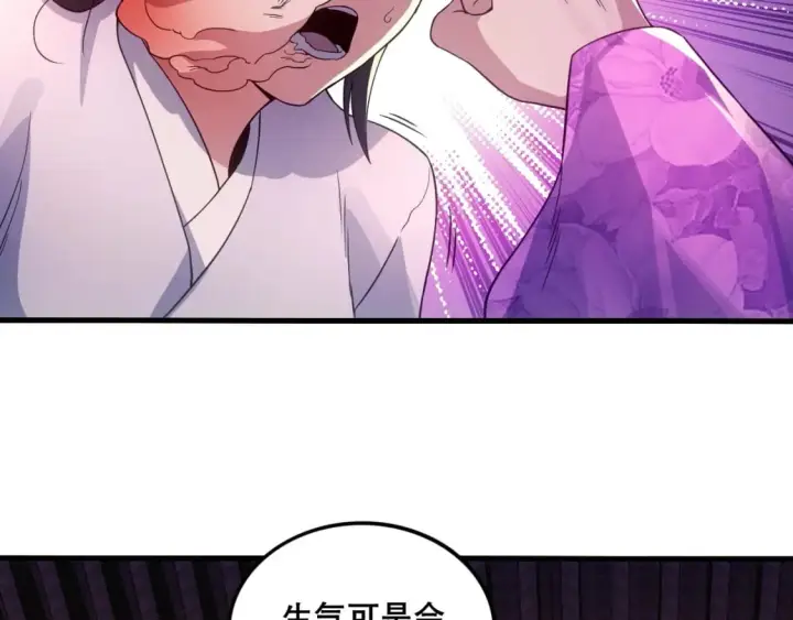 漫画《再不死我就真无敌了》第76话 赶尽杀绝？你试试！第76张图