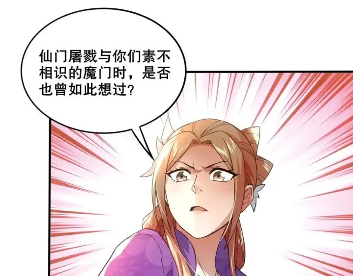 漫画《再不死我就真无敌了》第76话 赶尽杀绝？你试试！第80张图